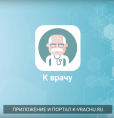 Сервис «К врачу»