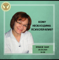 Кому необходима психотерапия?