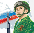 Год Защитника Отечества