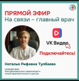 Анонс прямого эфира