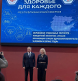 Республиканский форум «Здоровье для каждого»