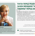 Зачем женщинам, решившим сделать аборт, нужна консультация психолога