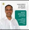 Наш врач — в числе лучших!