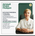 Анонс приема граждан
