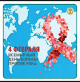 Неделя профилактики онкологических заболеваний
