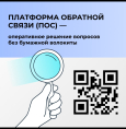 Платформа обратной связи