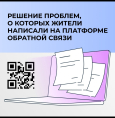Платформа обратной связи