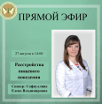 Прямой эфир с Сафиуллиной Еленой Владимировной!