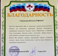 Благодарность