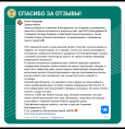 Благодарим за отзыв!