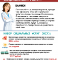 Набор социальных услуг