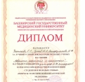 I место на Всероссийской научной конференции студентов и молодых ученых.