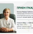 Анонс приема граждан