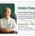 Анонс приема граждан