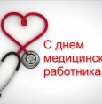 Поздравление министра здравоохранения РБ Максима Забелина с Днём медицинского работника