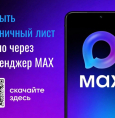 Закрыть больничный лист через приложение MAX