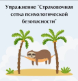 Упражнение