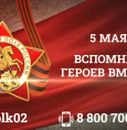 О проведении Общереспубликанской
общественной гражданско-патриотической церемонии
«Светлой памяти павших в борьбе против фашизма»
(«Минута молчания»)