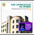 Как записаться на прием, в том числе через МАХ