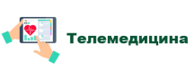 Телемедицина