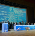 XVIII Съезд психиатров России