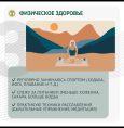 Профилактика эмоционального выгорания