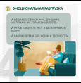 Профилактика эмоционального выгорания
