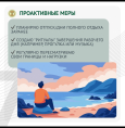 Профилактика эмоционального выгорания