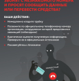 Участились случаи телефонного мошенничества.