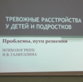 РЕСПУБЛИКАНСКАЯ НАУЧНО-ПРАКТИЧЕСКАЯ КОНФЕРЕНЦИЯ ПСИХОТЕРАПЕВТОВ И МЕДИЦИНСКИХ ПСИХОЛОГОВ