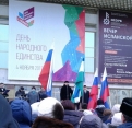 День народного единства