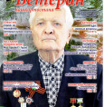 Советы ветеранам