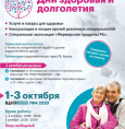 Дни здоровья и долголетия