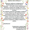 Поздравление главного врача И.Ф.Тимербулатова с Международным женским днем 8 Марта!