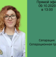Сепарация