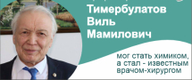 Лидеры медицины