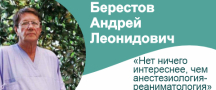 Лидеры медицины