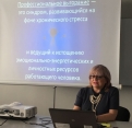 Тренинг по преодолению стресса на рабочем месте среди сотрудников ПАО АНК «Башнефть»
