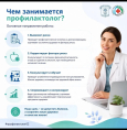 Врач по медицинской профилактике