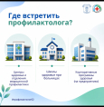 Врач по медицинской профилактике