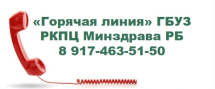 Горячая линия