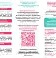 Всемирный день безопасности пациентов