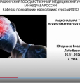 Доказательный подход