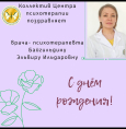С днем рождения, Байгильдина Эльвира Ильдаровна!