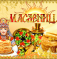 Масленичная неделя