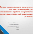 Навстречу Девятому Всемирному конгрессу по психотерапии