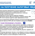 Получайте налоговые уведомления через ГОСУСЛУГИ
