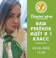 Прямой эфир