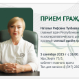 Анонс приема граждан