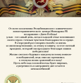 Поздравление главного врача Тулбаевой Н.Р. с Днем Победы!